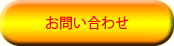 お問い合わせ先